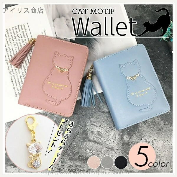 【送料無料】きらきら猫チャーム付き財布 二つ折り レディース キッズ 子供 女の子 ミニ財布 ミニウォレット かわいい コンパクト