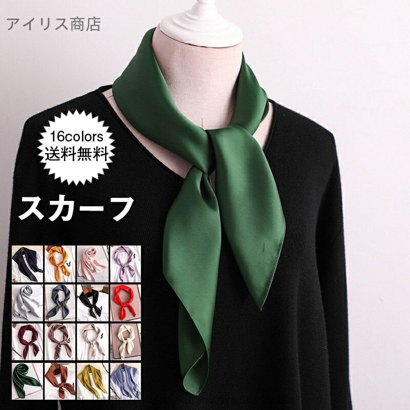 【送料無料】おしゃれ きれいめ シルク調 無地 紫外線対策 UVカット 涼しい 夏マスク代わり 制服 舞台 ..