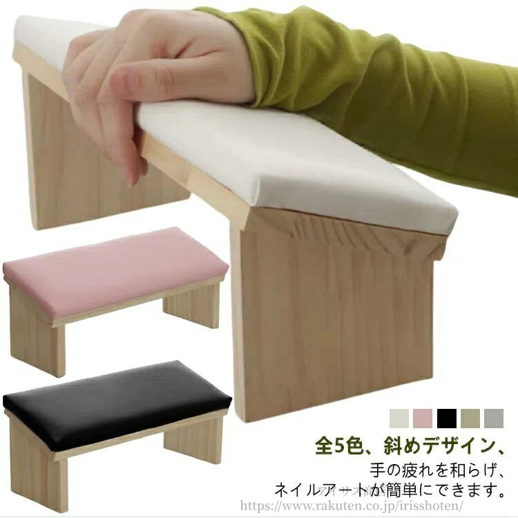 【送料無料】アームレスト 斜め ハンドピロー ネイルアームレスト 肘掛け ネイル ネイルアート ハンド枕 ネイルジェル 木 まくら 手の枕