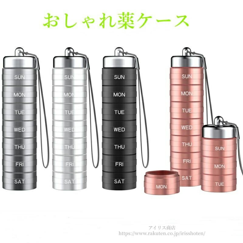 【送料無料】薬箱 一週間分 薬ケース ピルケース 箱入り1週間分 持ち運びやすい 防水 薬入れ 軽量 コン..