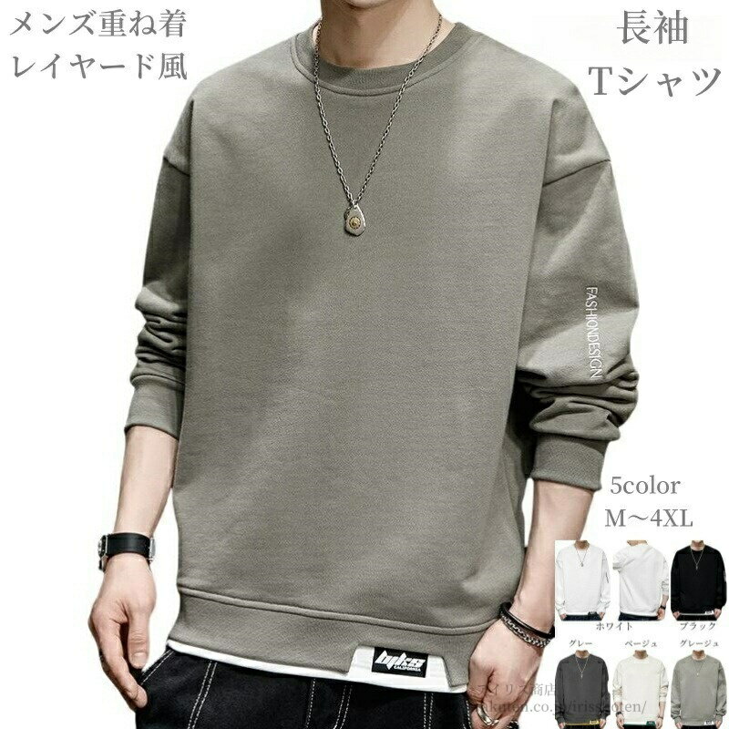 【送料無料】メンズ 長袖 tシャツ Tシャツ トップス 秋冬 新作 カジュアル トレーナー ファッション 裾ドッキング 切り替え 重ね着