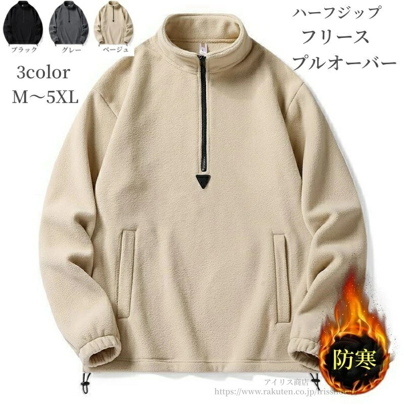 【送料無料】スウェットトレーナー メンズ ハーフジップ 長袖 秋冬服 フリース 暖かい 無地トップス プルオーバー 新作 春 スタンドカラー ア(4)