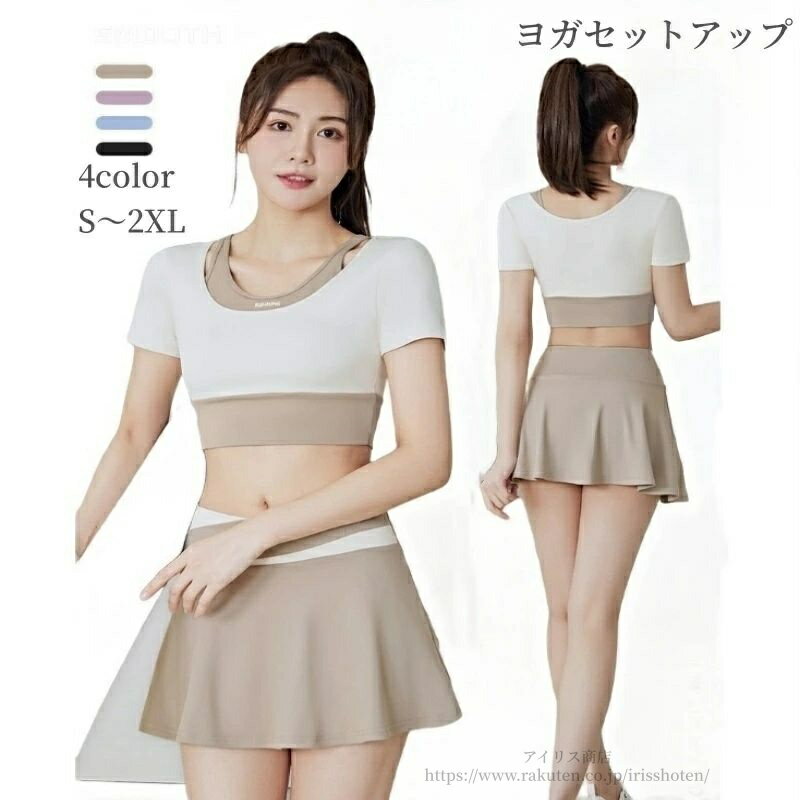 【送料無料】ヨガウェア レディース 上下 2点セット セットアップ トップス 半袖 ショートパンツ付き スカート フィットネス トレーニング