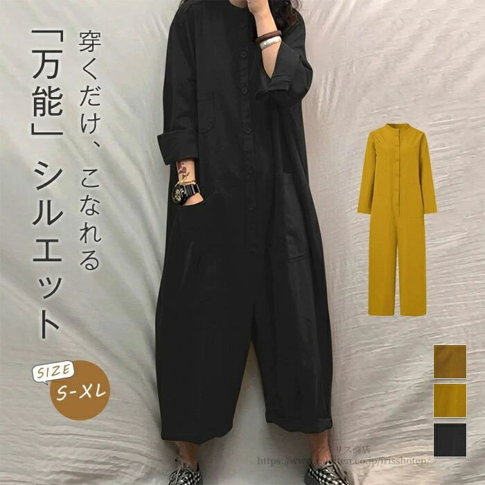 【送料無料】オールインワン 長袖 サロペット きれいめ つなぎ サロぺ パンツ ロング オーバーオール きれいめ ゆったり 大人