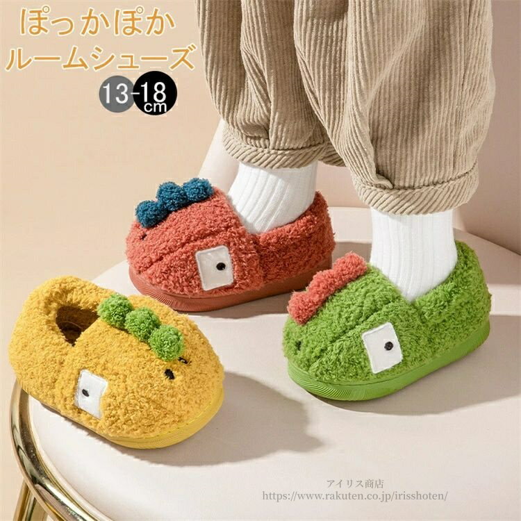 【送料無料】キッズ ルームシューズ 子供スリッパ 冬 キッズスリッパ ルームシューズ かわいい もこも..
