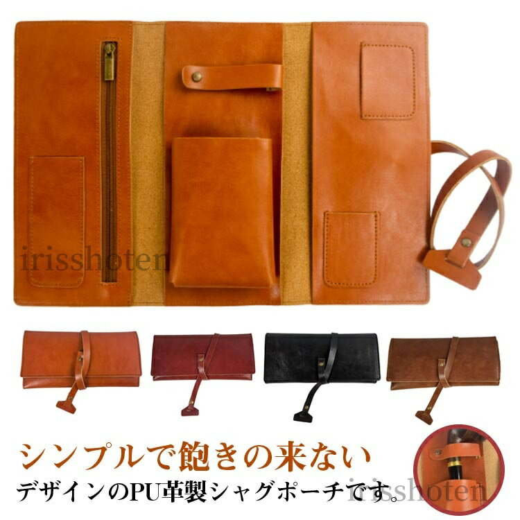 【送料無料】コンパクト パイプ葉 シャグ 収納 シャグポーチ 手巻き バッグ 刻葉 パイプ ケース ヴェポ..