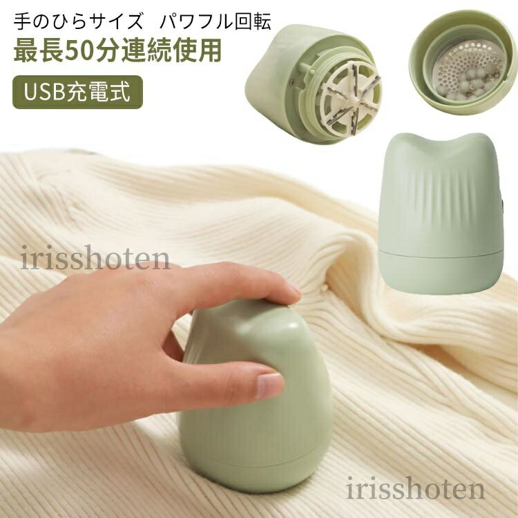 【送料無料】電動 毛玉取り器 充電式 コードレス ハイパワー 毛玉取り機 毛玉クリーナー USB充電 毛玉とり器 けだまとり 持ち運び 軽量 ミニ