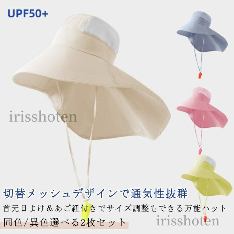 【送料無料】夏 サンハット あご紐付き 冷感 ハット 防風 折り畳み UPF50+ キッズ帽子 首筋カバー UV あご紐付き サイズ調整 日よけ