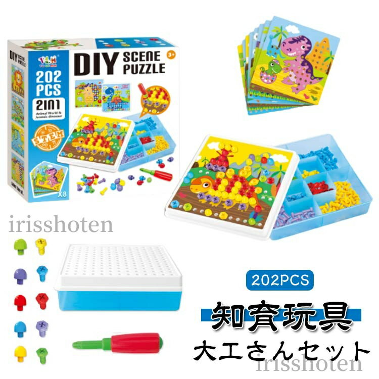 【送料無料】ドライバー 収納ボックス付き おもちゃ 立体 ネジ 誕生日 おもちゃ大工さん DIY 工具 4歳 ねじ 5歳 6歳 3歳 プレゼント セット