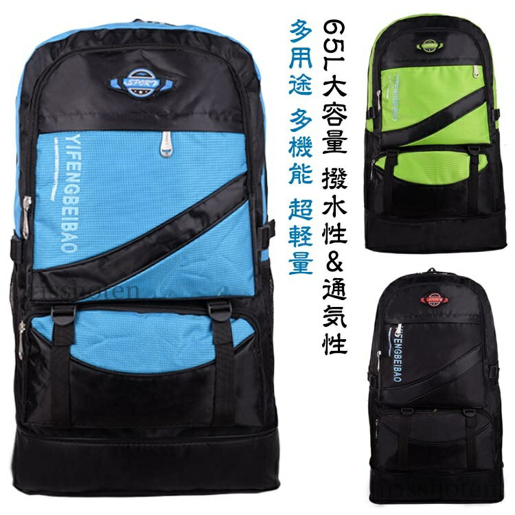 【送料無料】登山リュック 65L アウトドアバッグ レディース メンズ リュック バックパック 大容量 撥水 多機能 超軽量