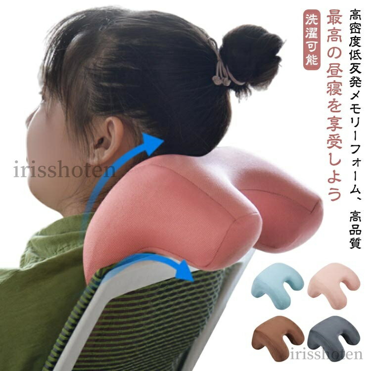 【送料無料】クッション 洗える ネックピロー まくら 飛行機 うつ伏せ 車用 ネックピロー 仮眠用 うつぶせ枕 デスク枕 軽量 低反発 車 枕