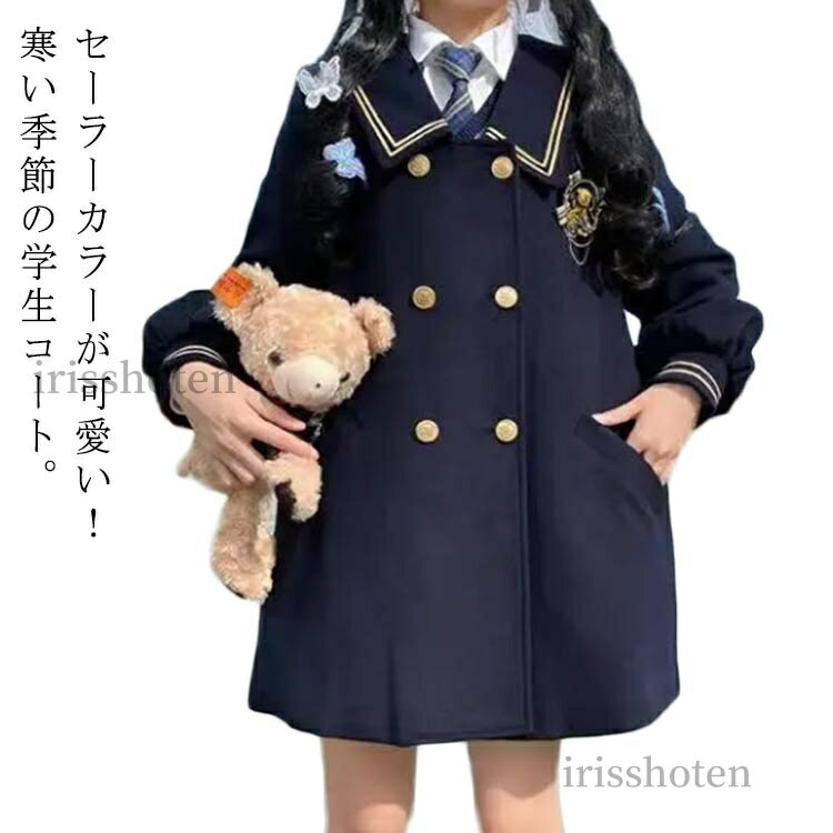 【送料無料】セーラーカラー Pコート 女子高生 コート レディース ピーコート スクールコート 学生 ロングコート 通学 無地 アウター 制服(4)