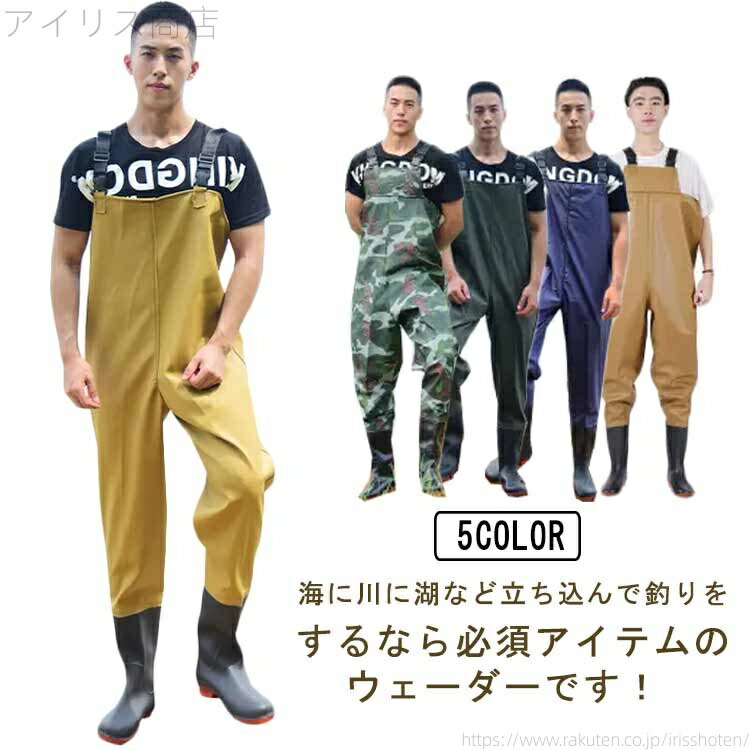 【送料無料】履きやすい つなぎ 作業服 胴付長靴 田畑 釣りスーツ 作業用 迷彩柄 レインウエア チェストハイウェーダー 農作業 水産用 釣り