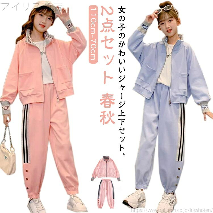 【送料無料】ガールズ ゆったり ジュニア 運動着 ダンス 170 ジョガーパンツ 上下セット 長袖 子供 キ..