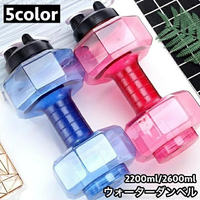 【送料無料】男性 トレーニング 引き締め ボディービル 運動不足解消 筋トレ 水量調節可能 重り 2600ml..