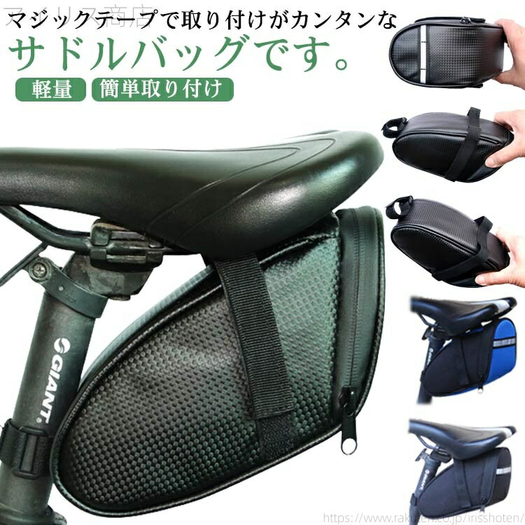 【送料無料】小物入れ 工具入れ 大容量 リアバッグ クロスバイク ロードバイク バッグ サドル 防水 マ..