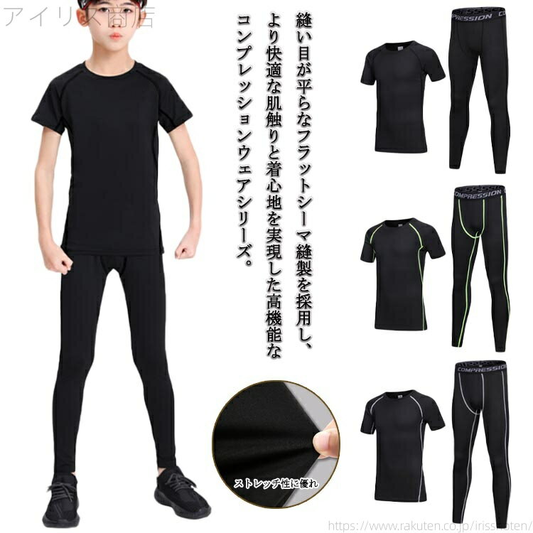 【送料無料】セット 男の子 ロングパンツ 半袖 春 女の子 インナーウェア タイツ スポーツウェア サッカー キッズ用 コンプレッションウェア