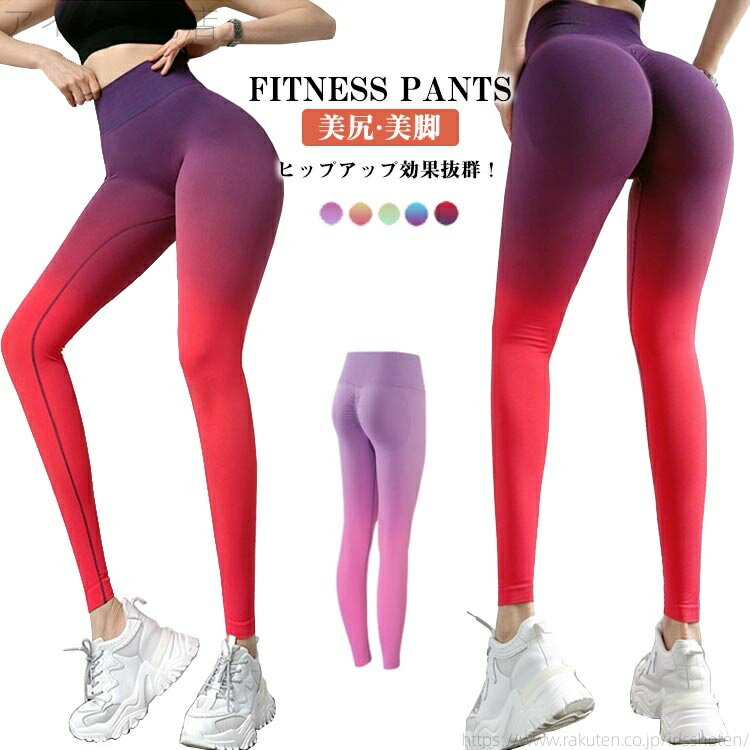 パンツ フィットネス スポーツレギンス レディース 美脚 美尻 ヨガパンツ ハイウエスト ヒップアップ ..
