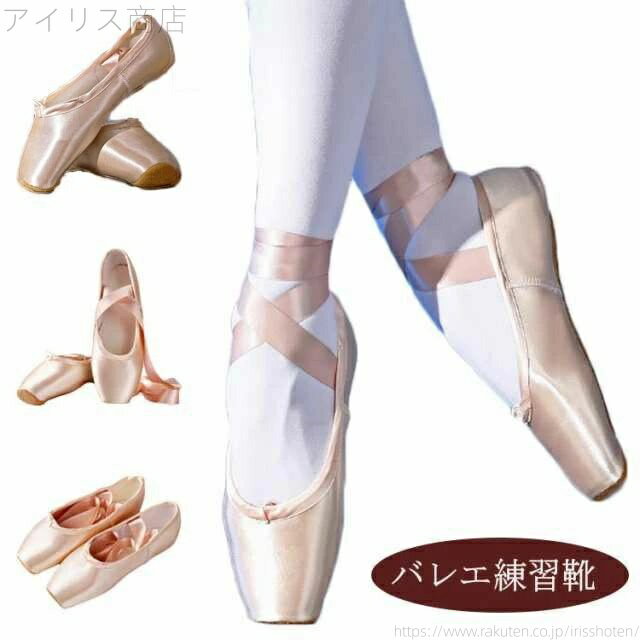 バレエ練習靴 サテントウシューズ 大人 子供 レースアップバレエシューズ バレエ用品 バレエシューズ ..