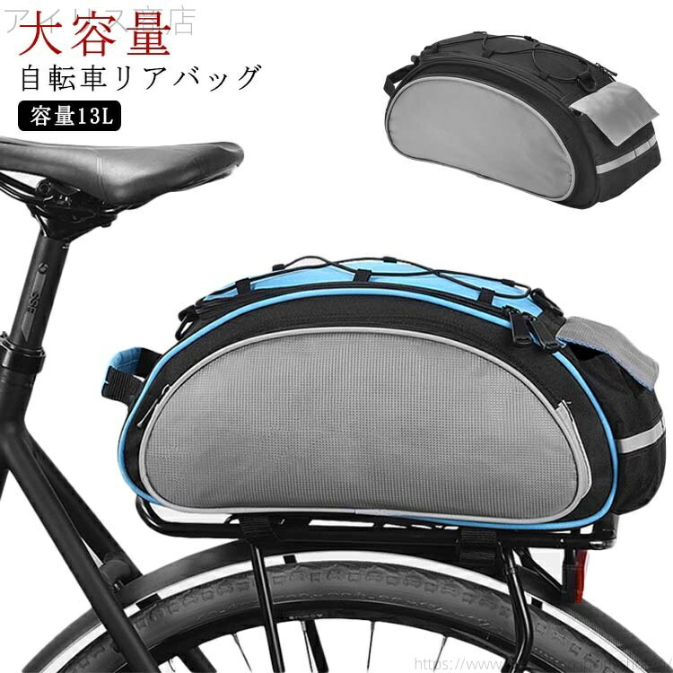 荷物収納 大容量 収納バッグ バッグ サイクル ラックバッグ 大型 バッグ 自転車 キャリアバッグ リアバ..
