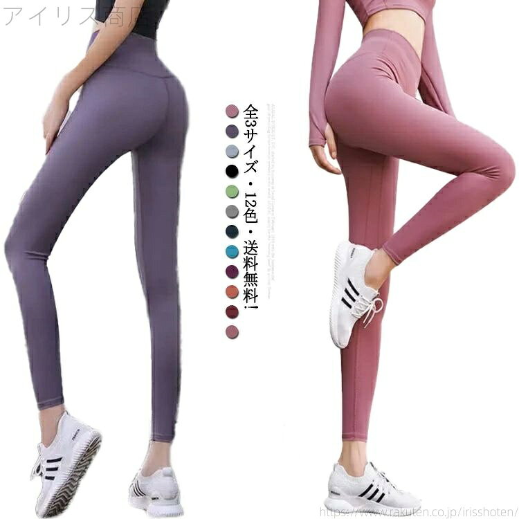 美尻レギンス 無地 ヨガレギンス スポーツウエア コスパが高い?! レディース ボトムス ジム ヨガパンツ..