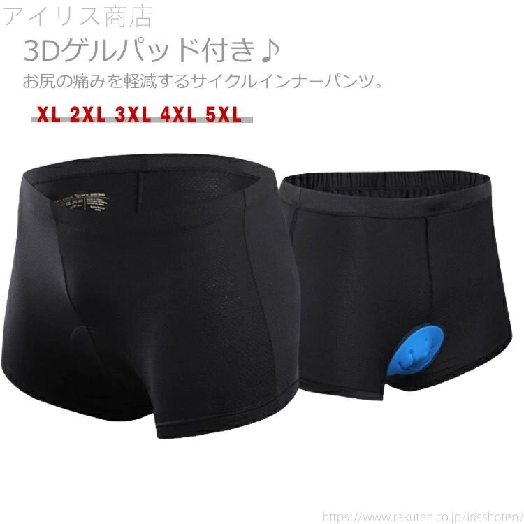 ロードバイク サイクルジャージ 伸縮性 衝撃吸収 痛み軽減 3Dゲルパッド付き メンズ インナーパンツ 自..