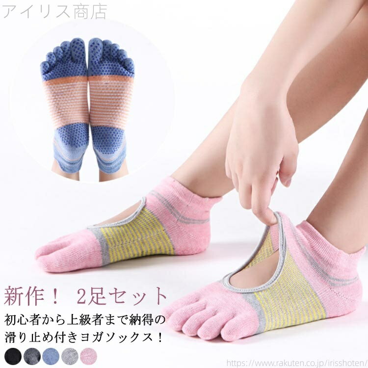 そっくす よが くつ下 くつした 五本指 ヨガウェア 靴下 5本指 滑り止め ヨガソックス ソックス ヨガ 2..