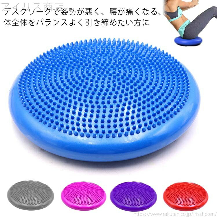 ポンプ付き バランス練習 クッション ヨガクッション ヨガディスク エクササイズ バランスクッション ..