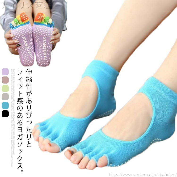 フィットネス エクササイズ 5本指 レディース 靴下 滑り止め ソックス ヨガ ヨガソックス 素足よりも快..
