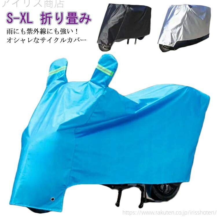 盗難防止 防犯 梅雨対策 撥水 紫外線対策 日焼け予防 UVカット サイクルカバー 飛ばない 丈夫 厚手 対策 梅雨 防雪 防風 防水(4)