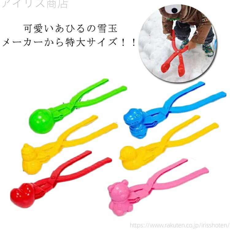 【送料無料】お得な6個セット スノーボールメーカー 雪玉製造機 雪玉 雪遊び かわいい 雪玉メーカー ゆきあそび 砂遊び