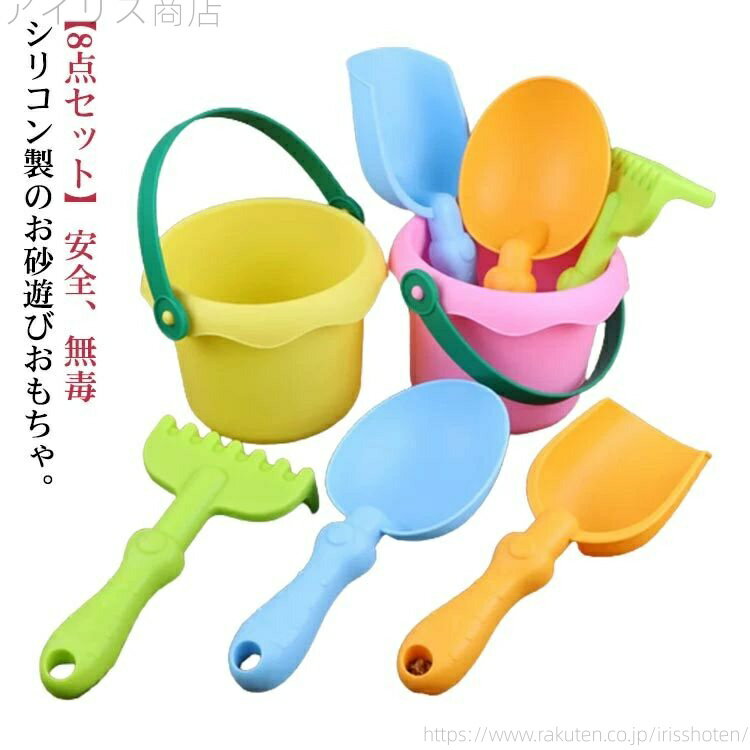 【送料無料】シャベル バケツ 玩具 遊具 おままごと 砂遊びセット 海辺 ビーチ 男の子 女の子 お砂場セット シリコン製 8点セット おもちゃ