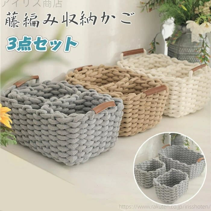 【送料無料】ホテル用 家庭用 おしゃれ ラタンかご 編まれたバスケット 卓上収納 長方形バスケット 藤編み 3点セット★収納かご