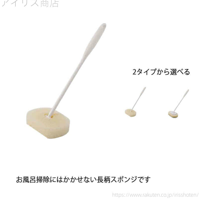 【送料無料】バス ロング 浴室 シンプル 棒付き ハンドル付き 吊り下げ バスタブ洗い 柄付き お風呂掃..