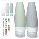 【送料無料】携帯便利 軽量 漏れ防止 旅行用 乳液 ハンドソープ 化粧水 ボディソープ シャンプー 小分けボトル 詰め替え容器 小分け容器