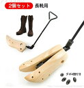 【送料無料】高校生 OL 社会人 革靴用 ビジネス 約22.5-28cm対応 男性用 メンズ レディース 靴伸ばし 女性用 靴伸ばし 木の香り 型崩れ防止