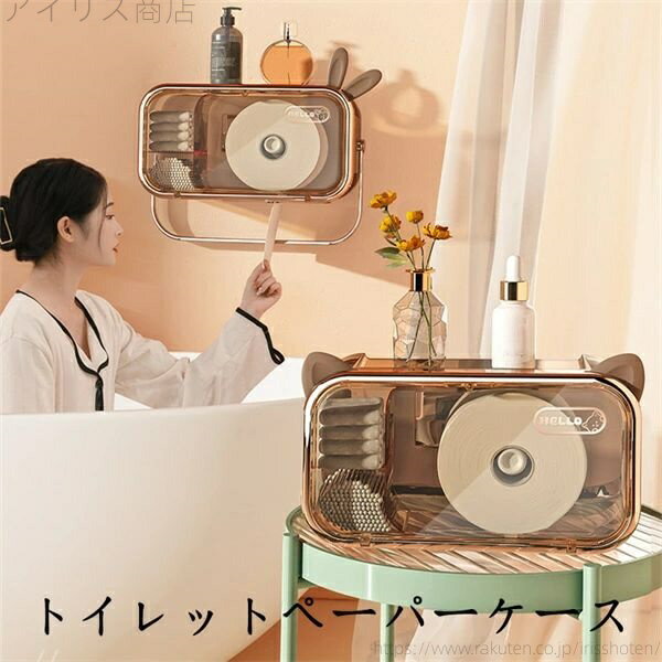 【送料無料】トイレ収納ラック 防水壁マウント 防水ペーパーリール 収納ケース 壁掛け ティッシュボッ..