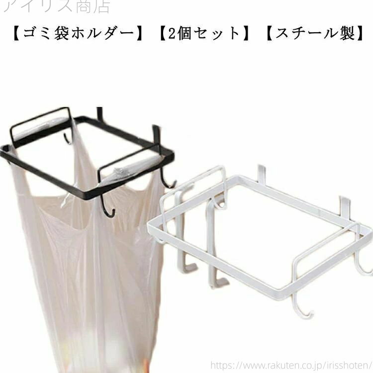 【送料無料】ダストバッグハンガー ゴミ袋ハンガー レジ袋 おしゃれ ダストハンガー ゴミ袋ホルダー 分..