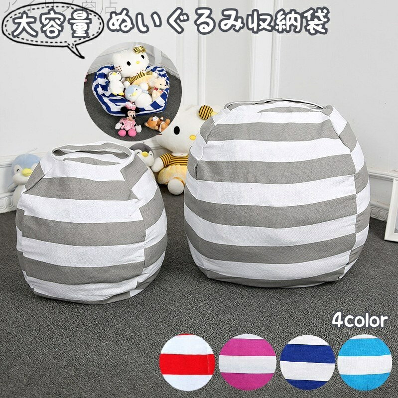 【送料無料】ボーダー柄 ジッパー 取っ手 収納バッグ ファスナー キャンバス地 持ち手付き 大容量 おもちゃ収納袋 ぬいぐるみ収納袋 収納袋