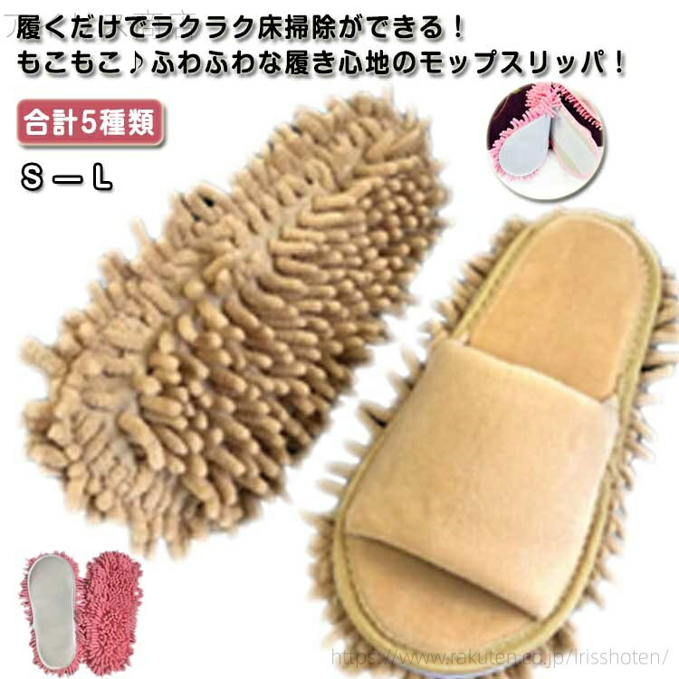【送料無料】おしゃれ 使いやすい モップシューズ モップ ルームシューズ メンズ モップスリッパ 掃除..