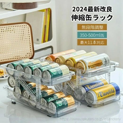 【送料無料】スッキリ収納 缶 11本 350ml 250ml 缶ジュース 缶ビール 無段階調節 500ml用 自動補充 冷..