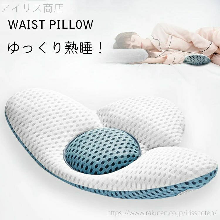 【送料無料】人体工学 横向き寝 仰向き寝 腰まくら 高さ調整可能 安眠サポートン体圧分散 腰マクラ 腰痛対策 腰枕 クッション 腰痛