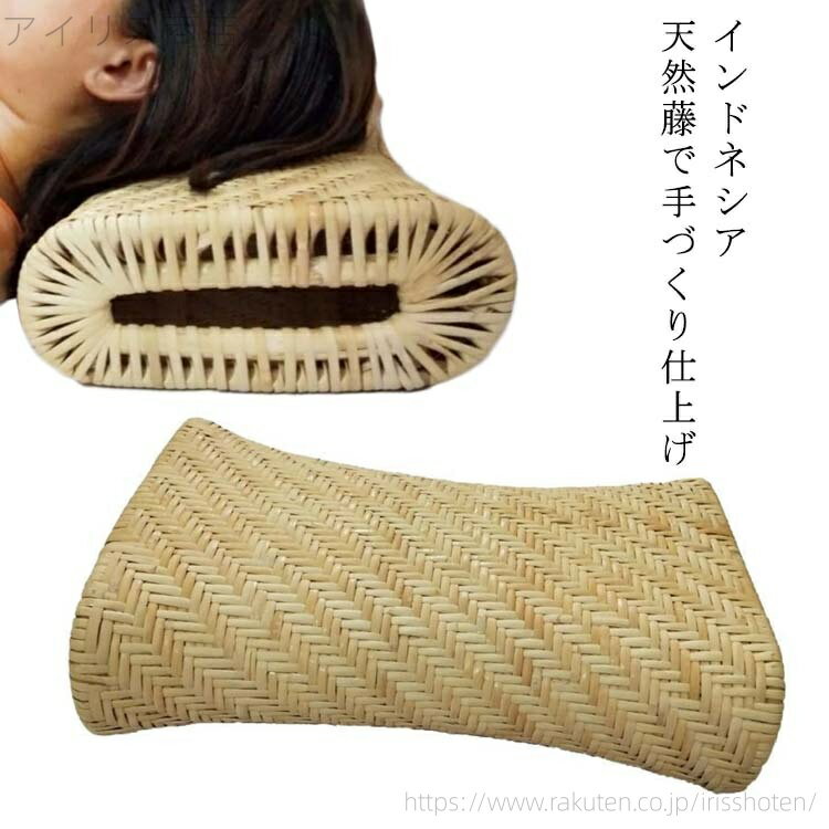【送料無料】籐家具 硬めの枕 涼しい 快眠枕 天然素材 高級 インドネシア天然藤 蒸れにくい枕 ラタン ..