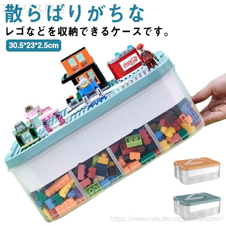 【送料無料】ブロック 収納 ケース 収納ボックス ケース フィギュア コレクションケース フタ付き 2段 仕切り おもちゃ 収納ケース ストレージボックス 積み重ね 収納ボックス おもちゃ箱