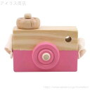 【送料無料】出産祝い 知育玩具 北欧 木製おもちゃ 男の子 女の子 おままごと トイカメラ 木製トイカメラ 木製 ウッドカメラ カメラおもちゃ