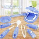 【送料無料】ままごと はみがき 歯磨き セット 歯 知育玩具 歯医者さん 医者ごっこ おもちゃ キッズ 子ども 女の子 男の子 ごっこ遊び おままごと 教具 ...
