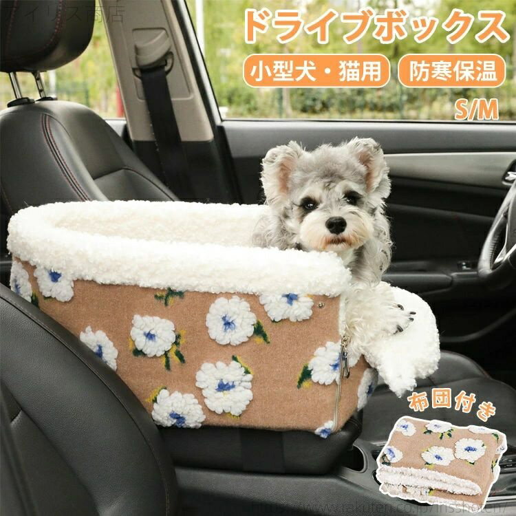 【送料無料】秋冬 布団付き 取り外し 多用途車の座席の汚れ防止 持ち運び 安全 病院 散歩 旅行 ドライ..