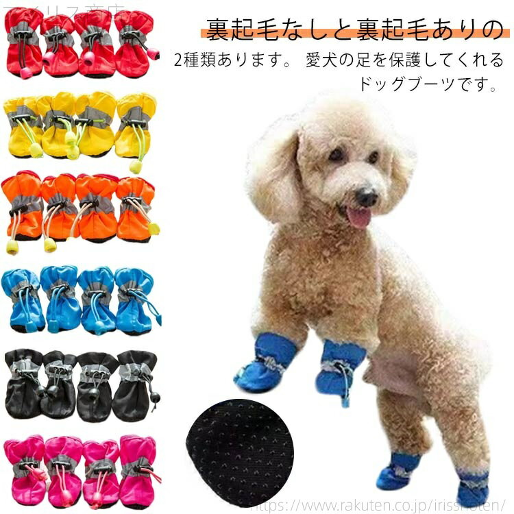 【送料無料】中型犬 小型犬 ペット用 寒さ対策 ソフト 脱げにくい 履かせやすい 4個セット 裏起毛あり ..