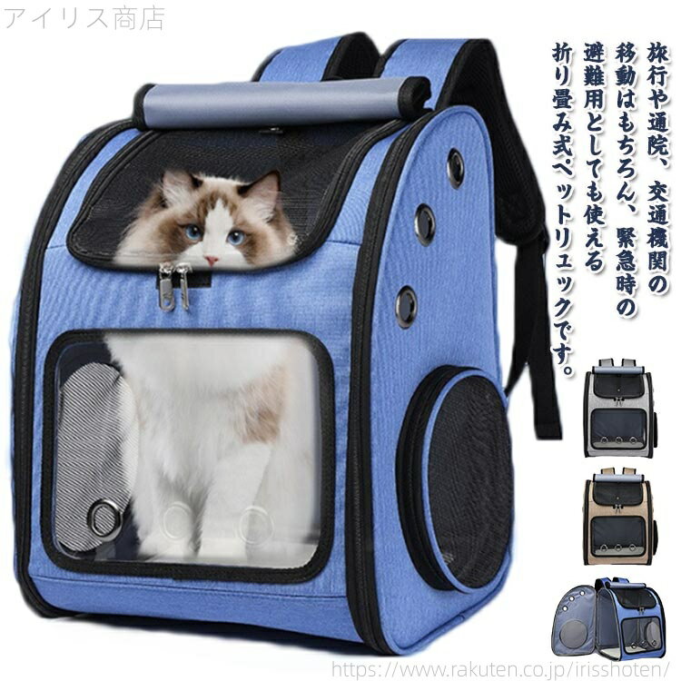 【送料無料】猫 バッグ バック 折り畳み ペットリュック ペットキャリーリュック いぬ ペットキャリー ..
