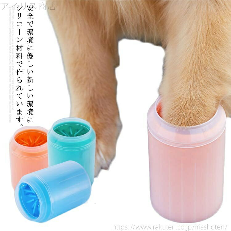 【送料無料】ペットの足のクリーニングカップ 取り外し可能な 猫犬足洗いカップ お手入れ 洗浄力抜群 ..